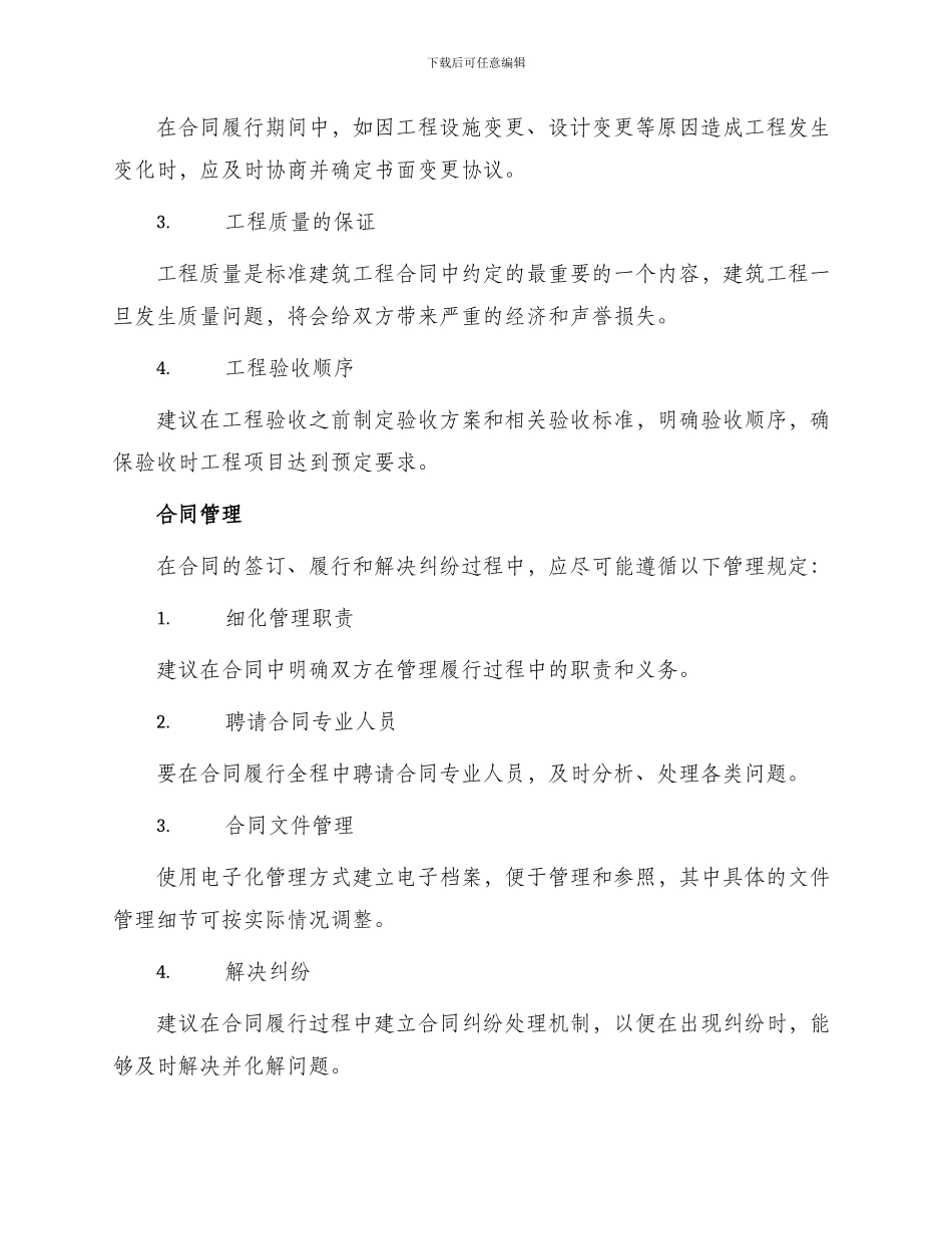 标准建筑工程合同_第3页