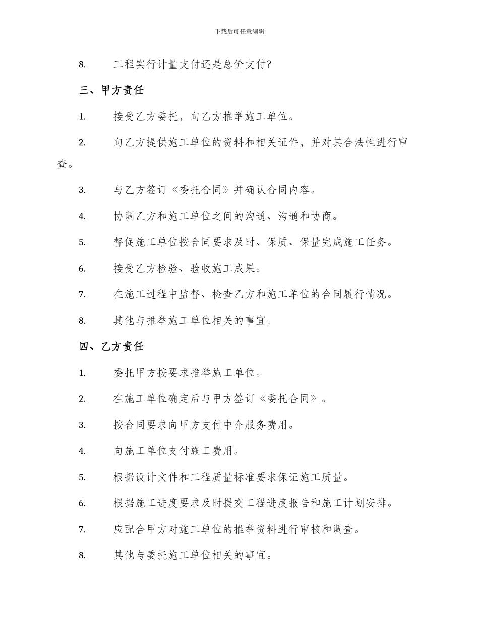 标准建筑工程居间合同_第2页