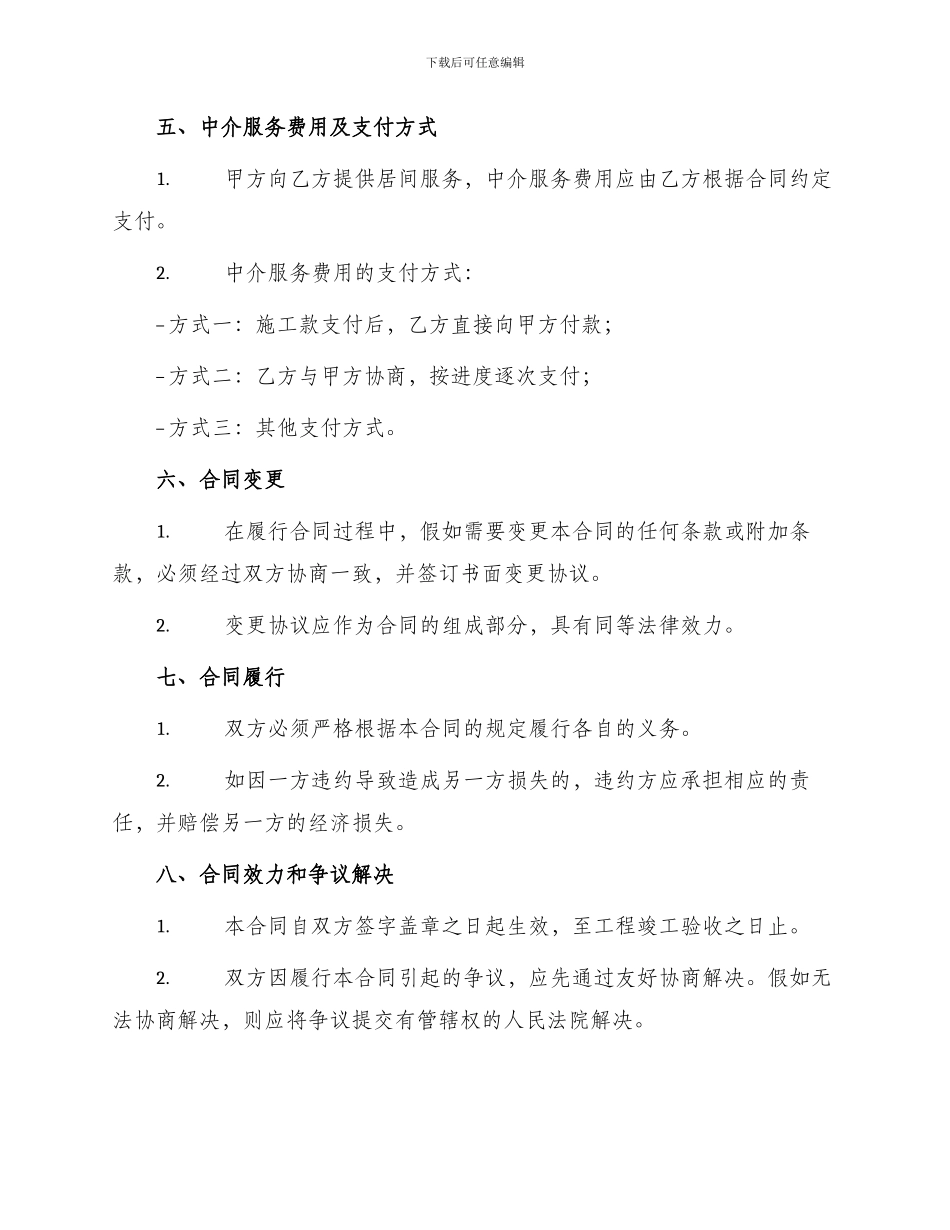 标准建筑工程居间合同_第3页