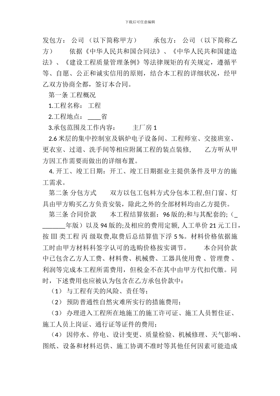 标准建筑工程工程合同样式_第2页