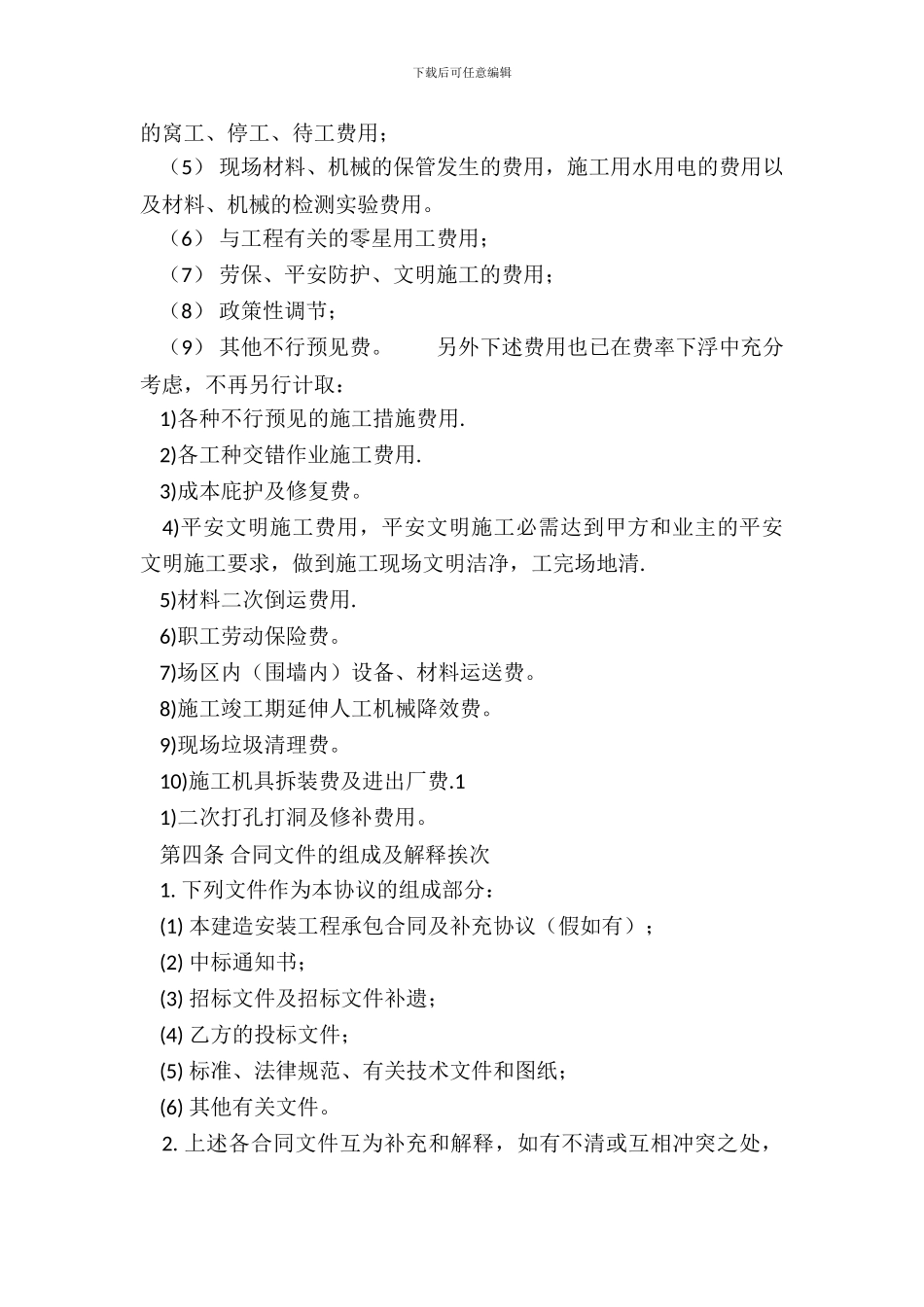 标准建筑工程工程合同样式_第3页