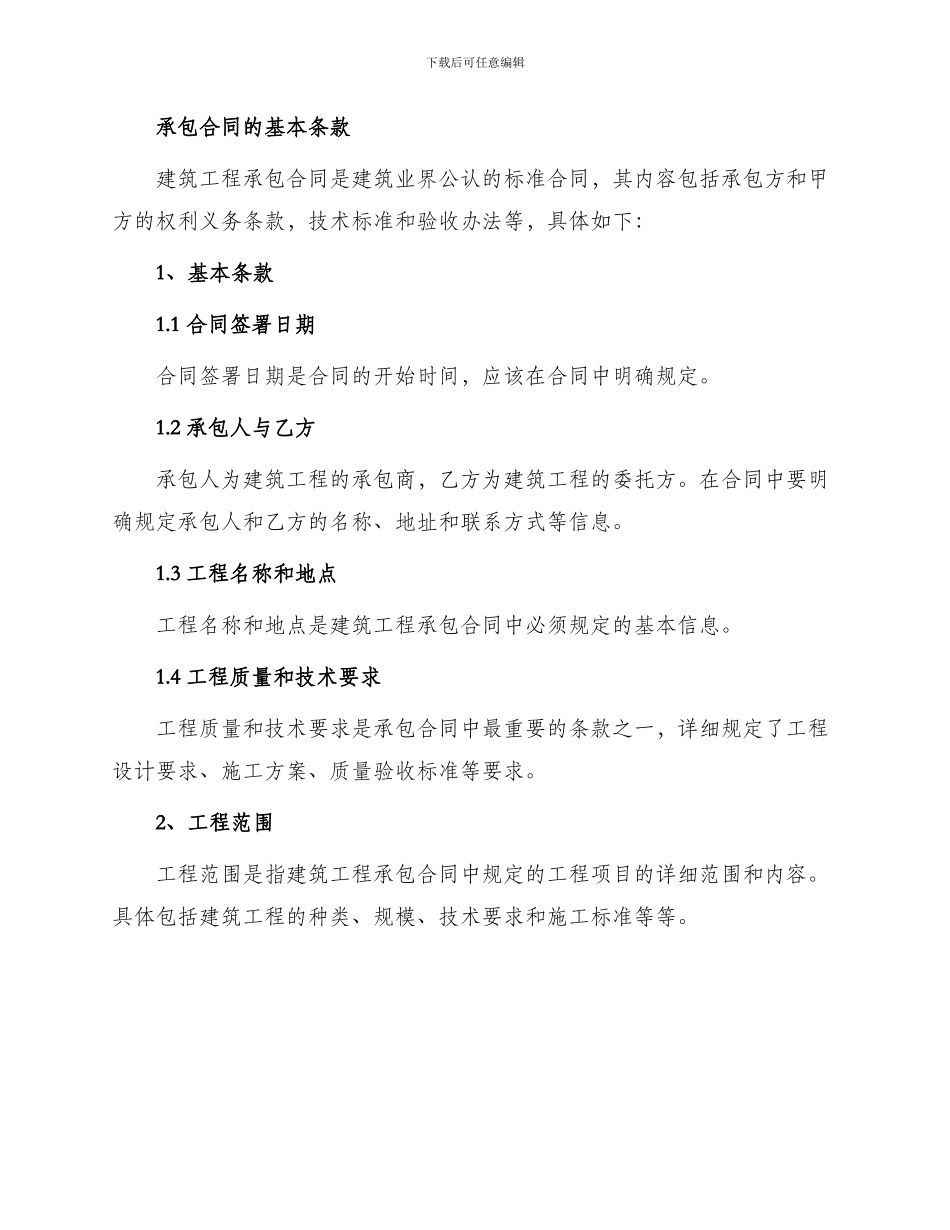 标准建筑工程承包合同_第2页