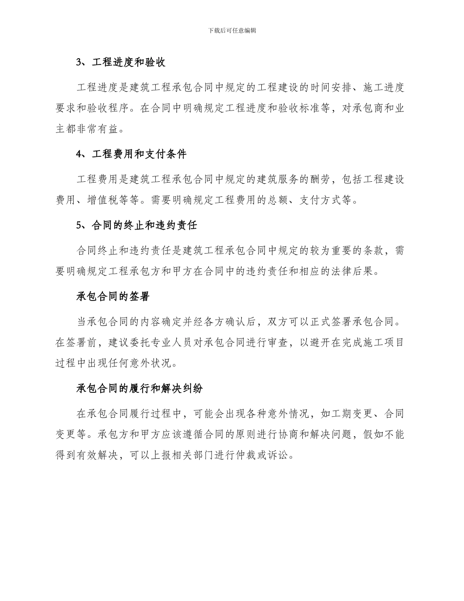 标准建筑工程承包合同_第3页