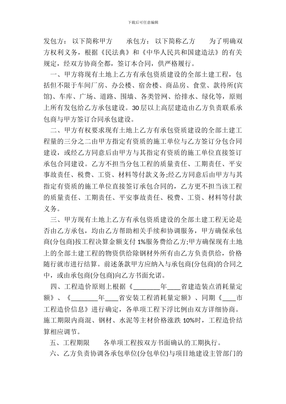 标准建筑工程工程合同样本_第2页