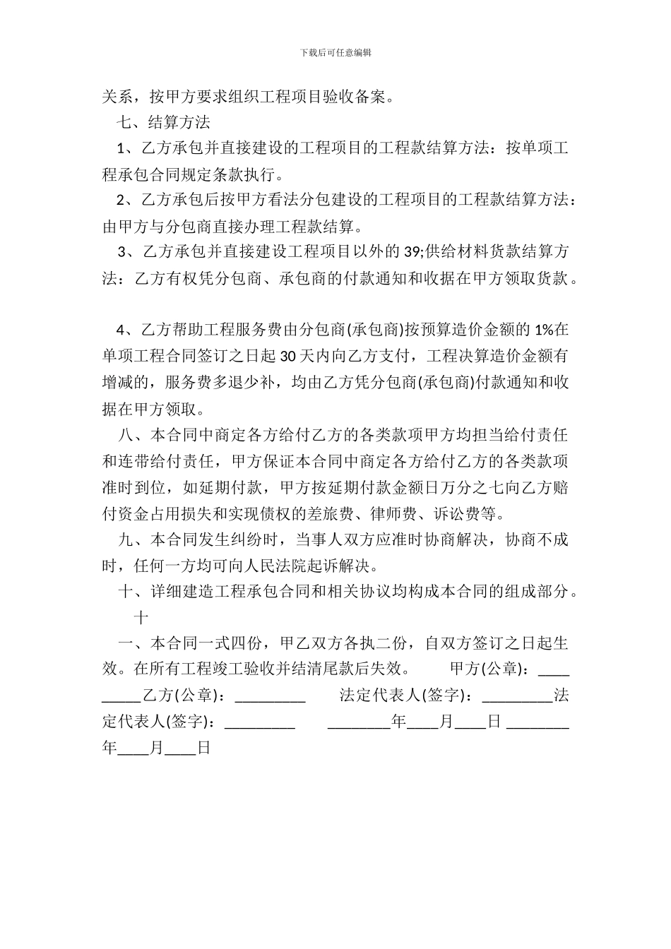 标准建筑工程工程合同样本_第3页