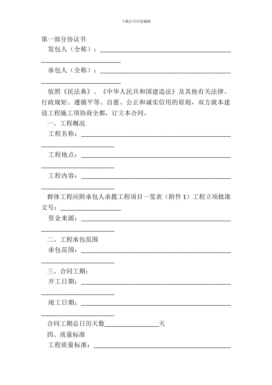 标准建筑工程施工合同范本_第2页