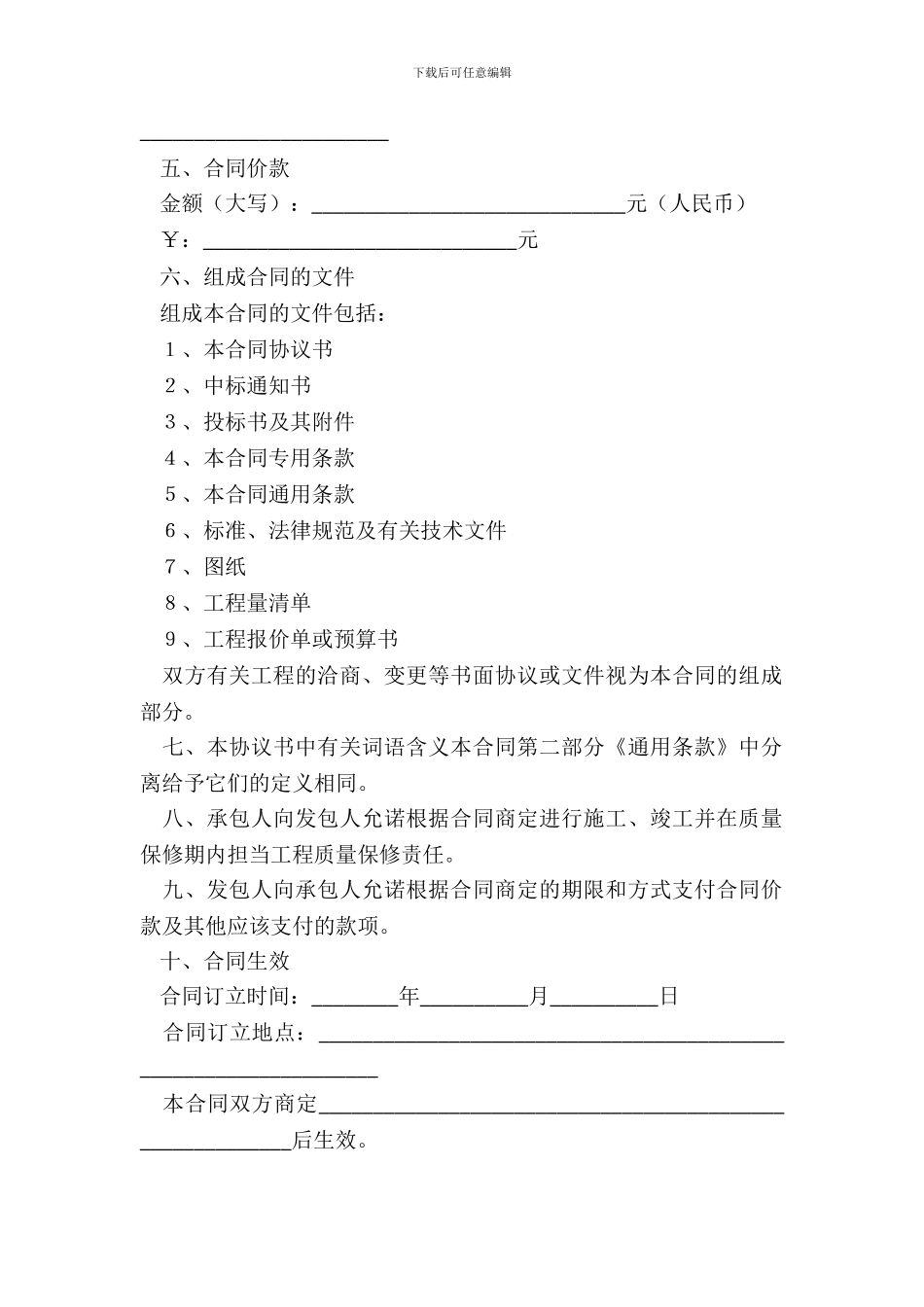 标准建筑工程施工合同范本_第3页