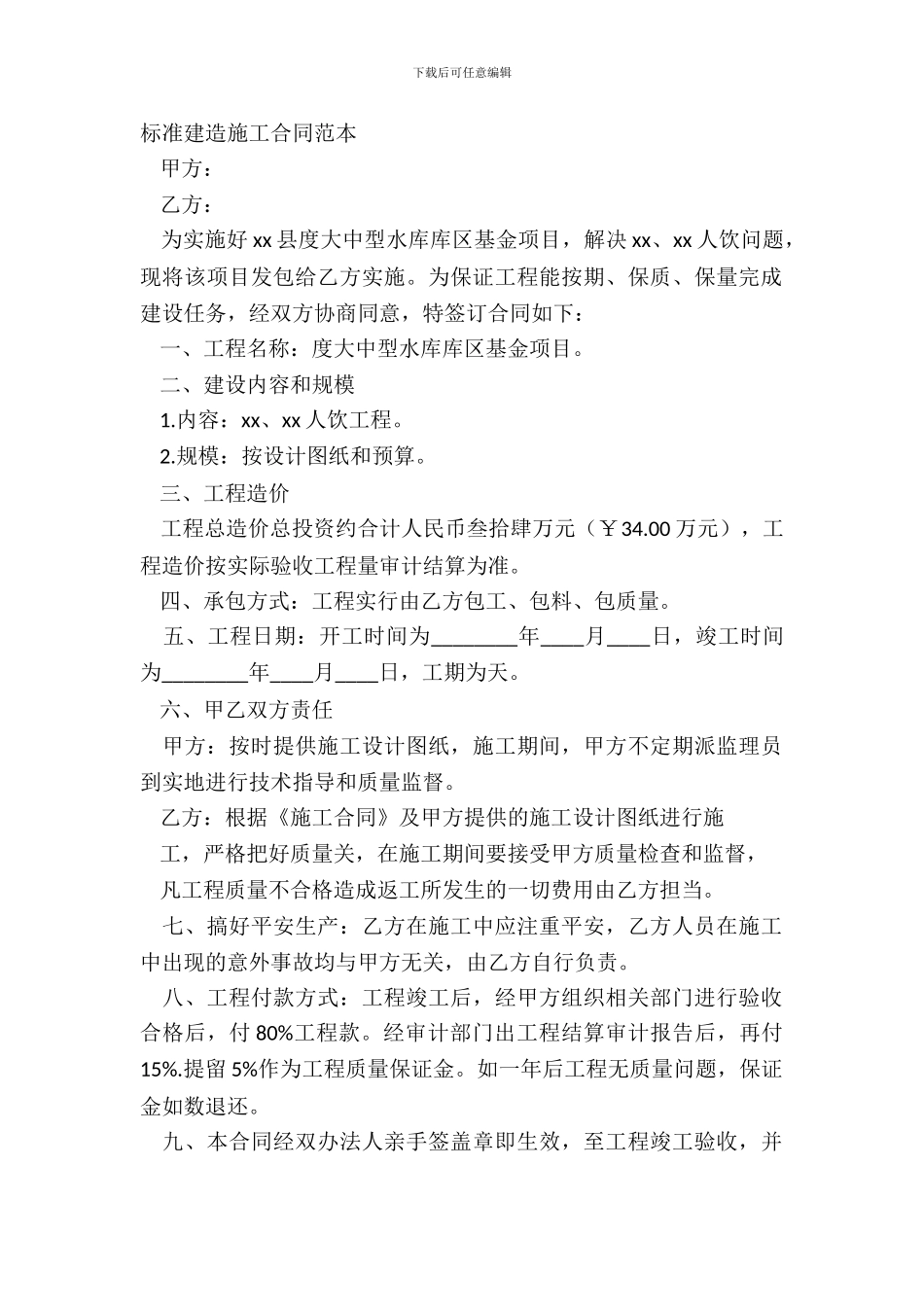 标准建筑施工合同范本_第2页
