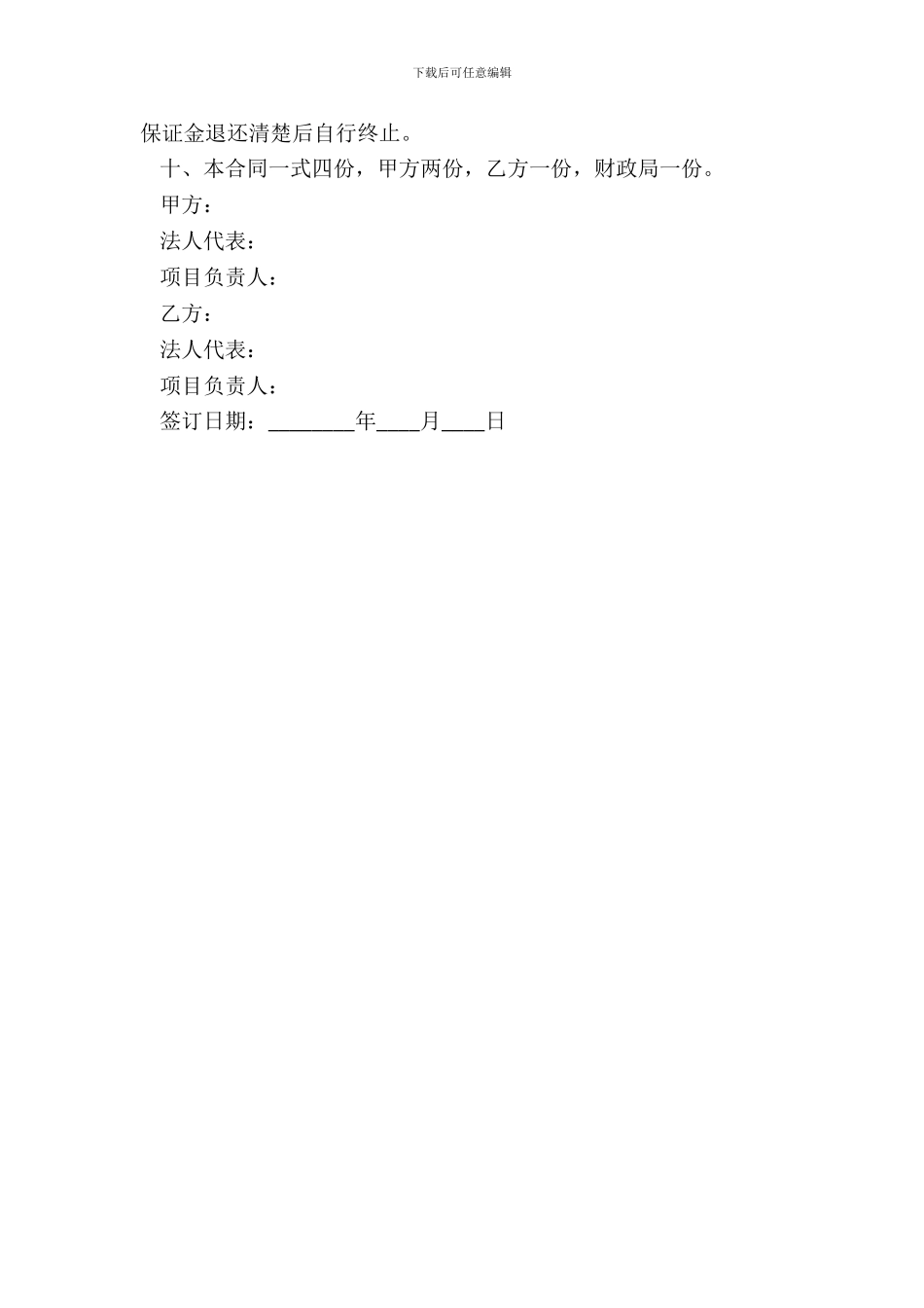 标准建筑施工合同范本_第3页