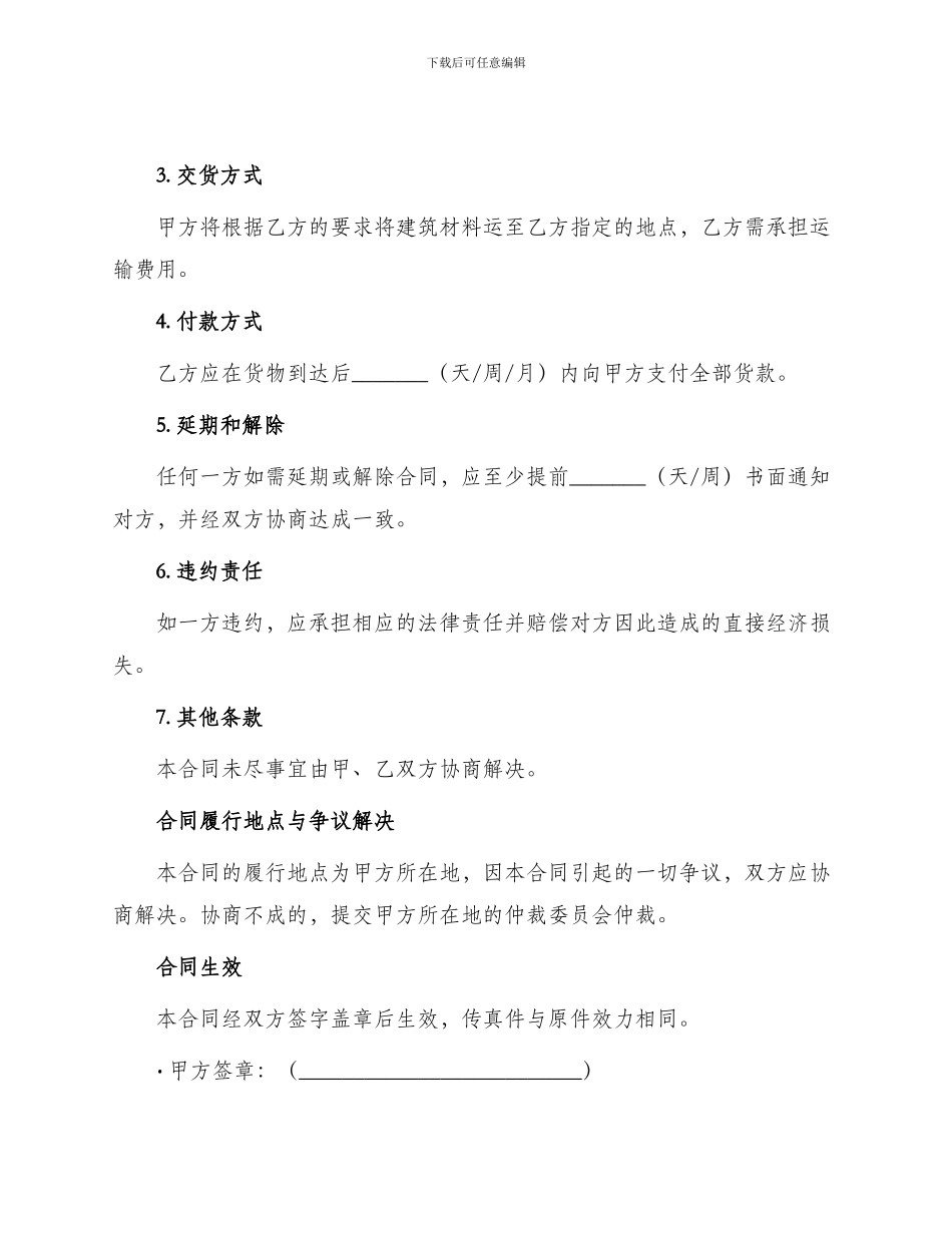 标准建筑材料供货合同_第2页