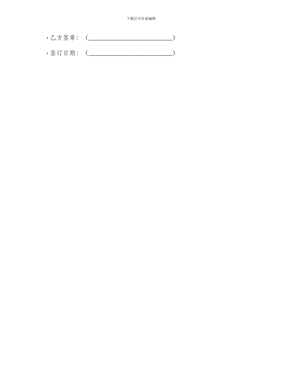 标准建筑材料供货合同_第3页