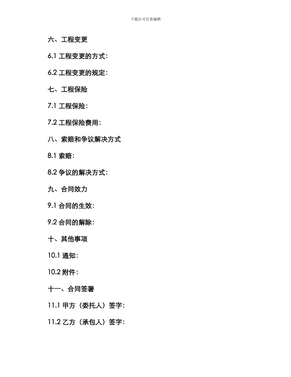 标准建筑装饰工程施工合同_第3页