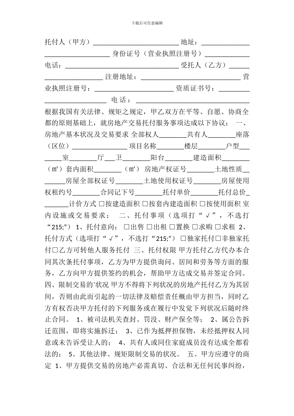 标准建设房产合同样书_第2页