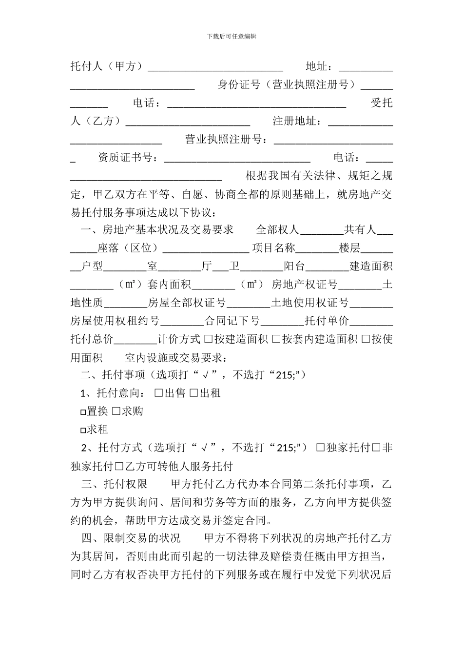 标准建设房产合同样式_第2页