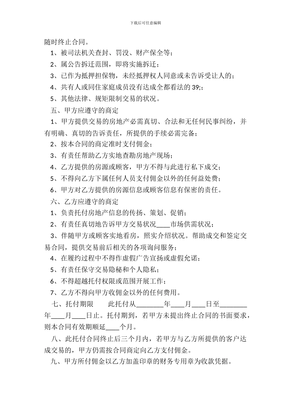 标准建设房产合同样式_第3页
