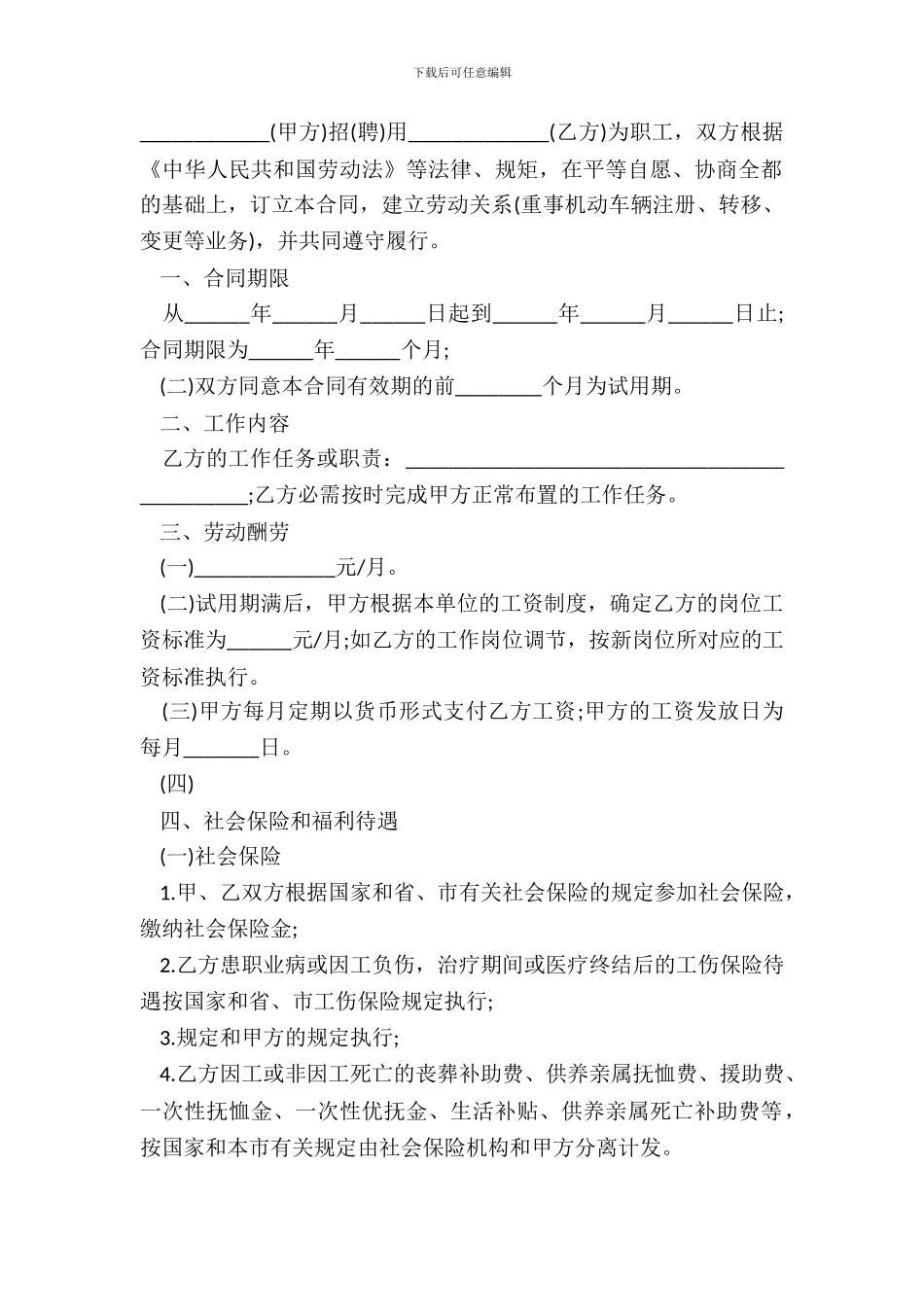 标准式劳动用工合同范本_第2页