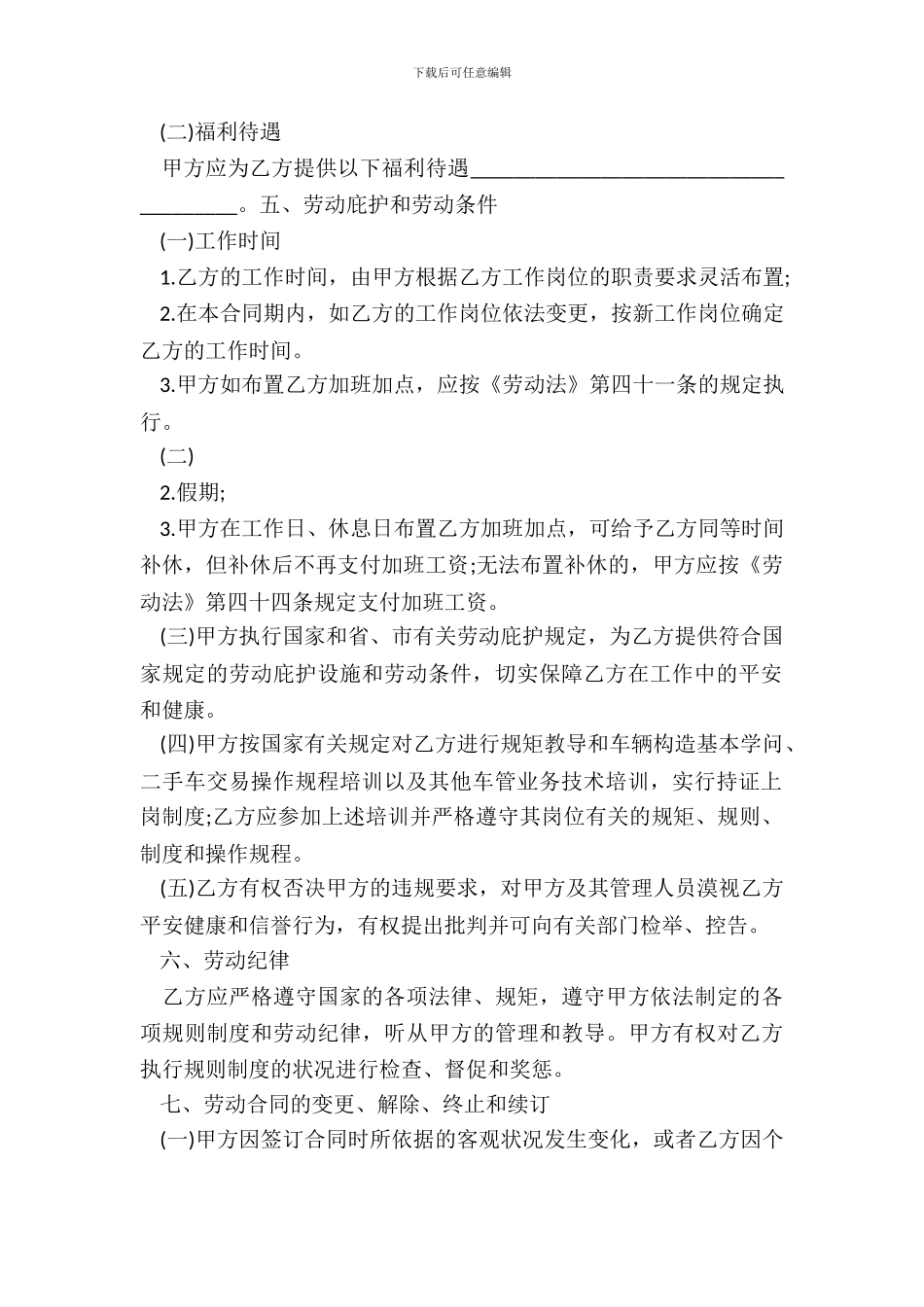 标准式劳动用工合同范本_第3页