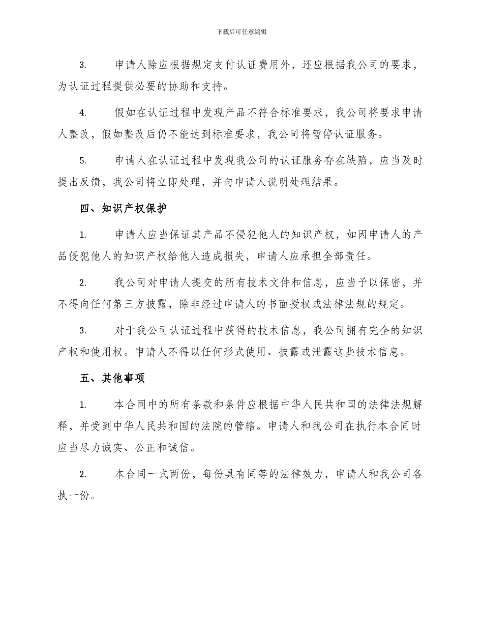 标准强制性产品认证合同书_第2页