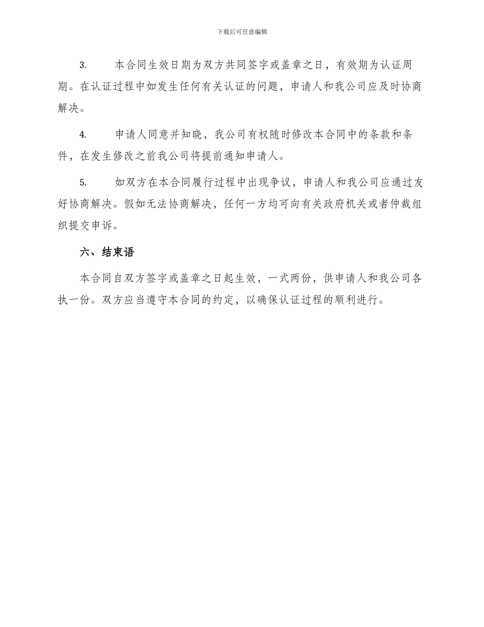 标准强制性产品认证合同书_第3页