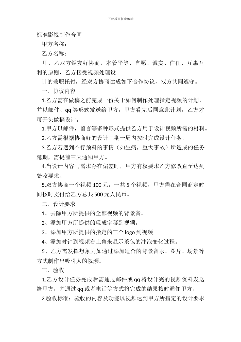 标准影视制作合同_第2页