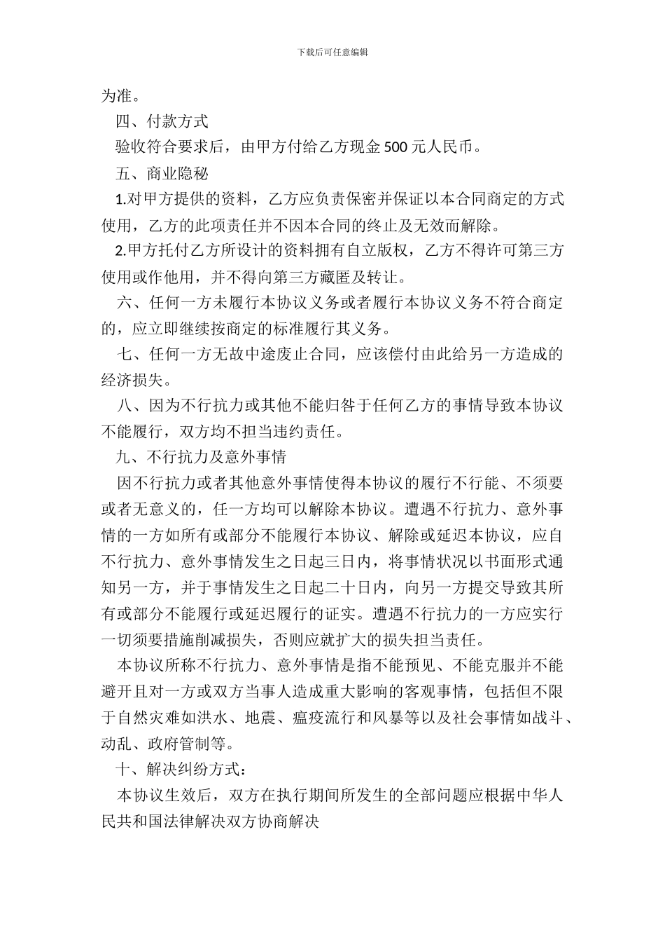 标准影视制作合同_第3页