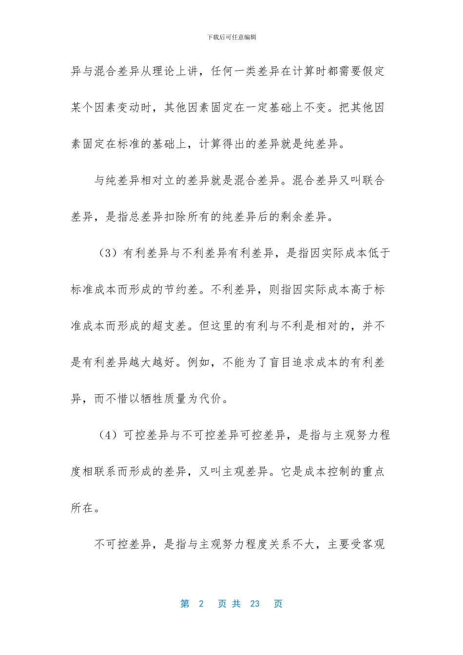 标准成本和实际成本如何计算_第2页