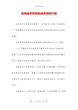 标准成本和实际成本如何计算