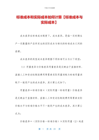 标准成本和实际成本如何计算【标准成本与实际成本】