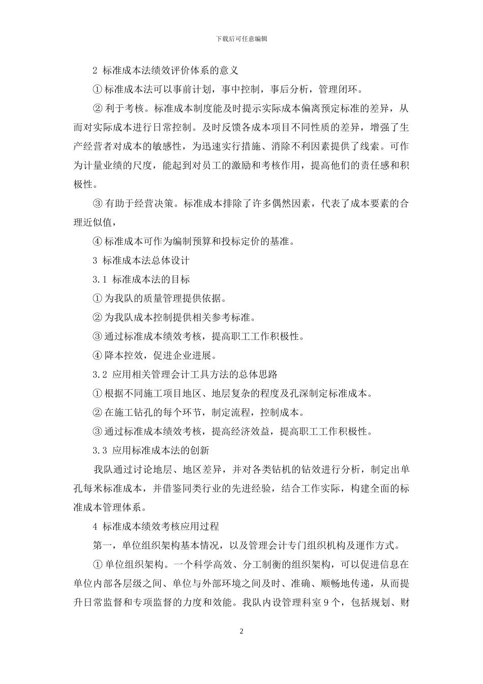 标准成本法在实际中的应用_第2页