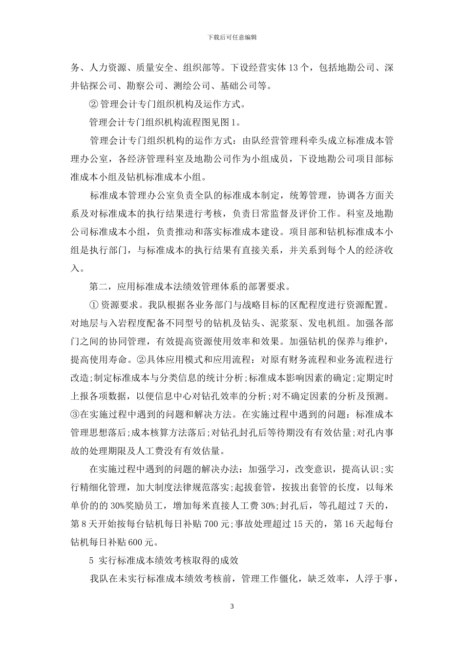 标准成本法在实际中的应用_第3页