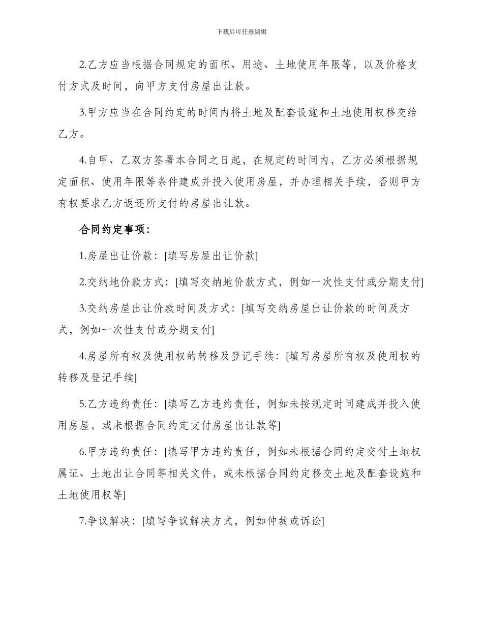 标准房产出让合同版_第2页