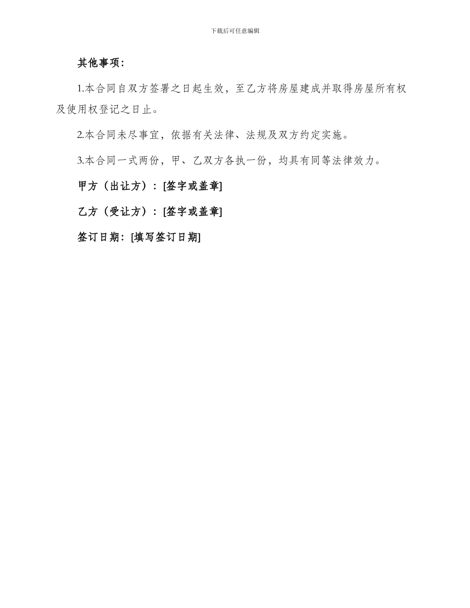 标准房产出让合同版_第3页