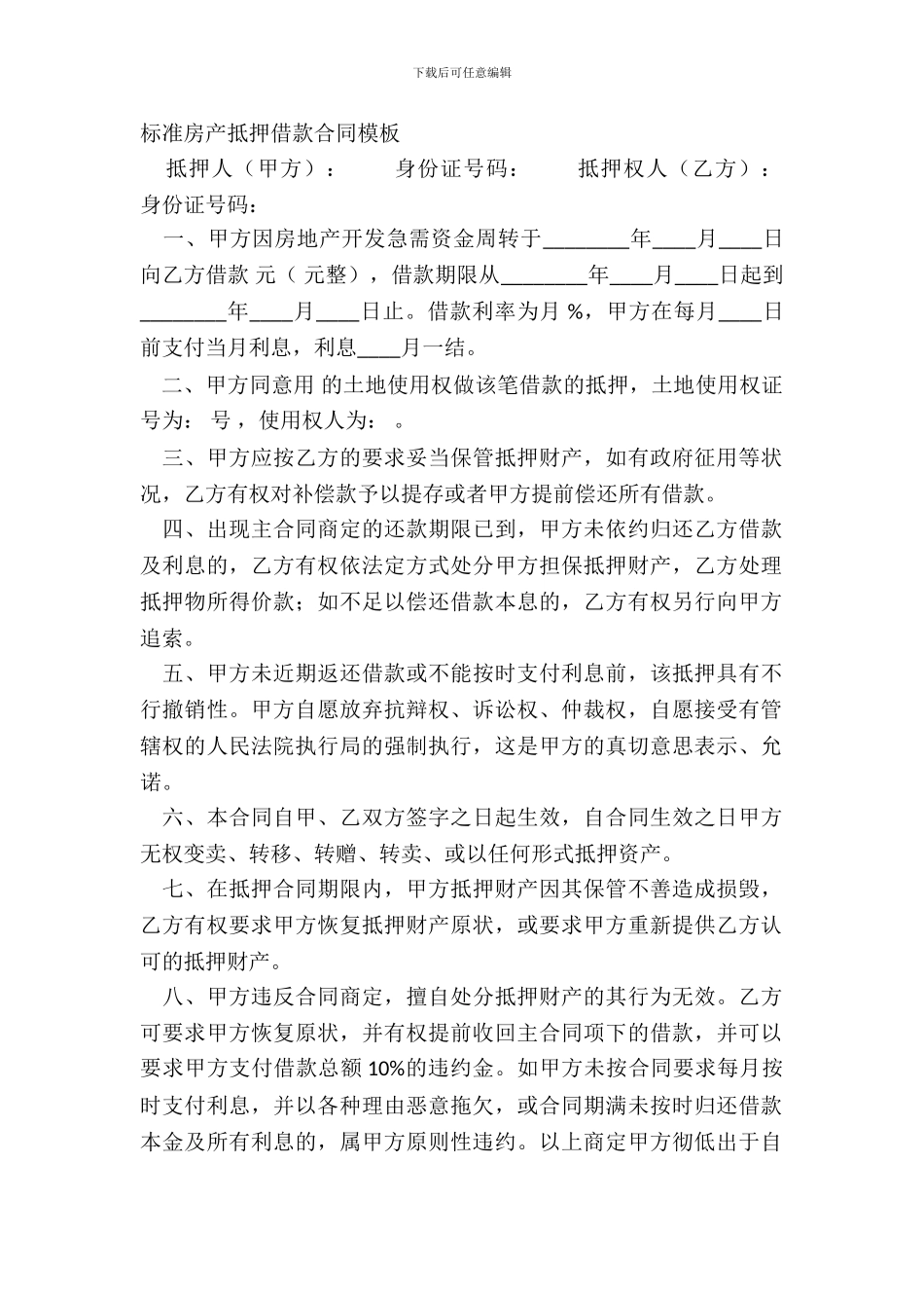 标准房产抵押借款合同模板_第2页