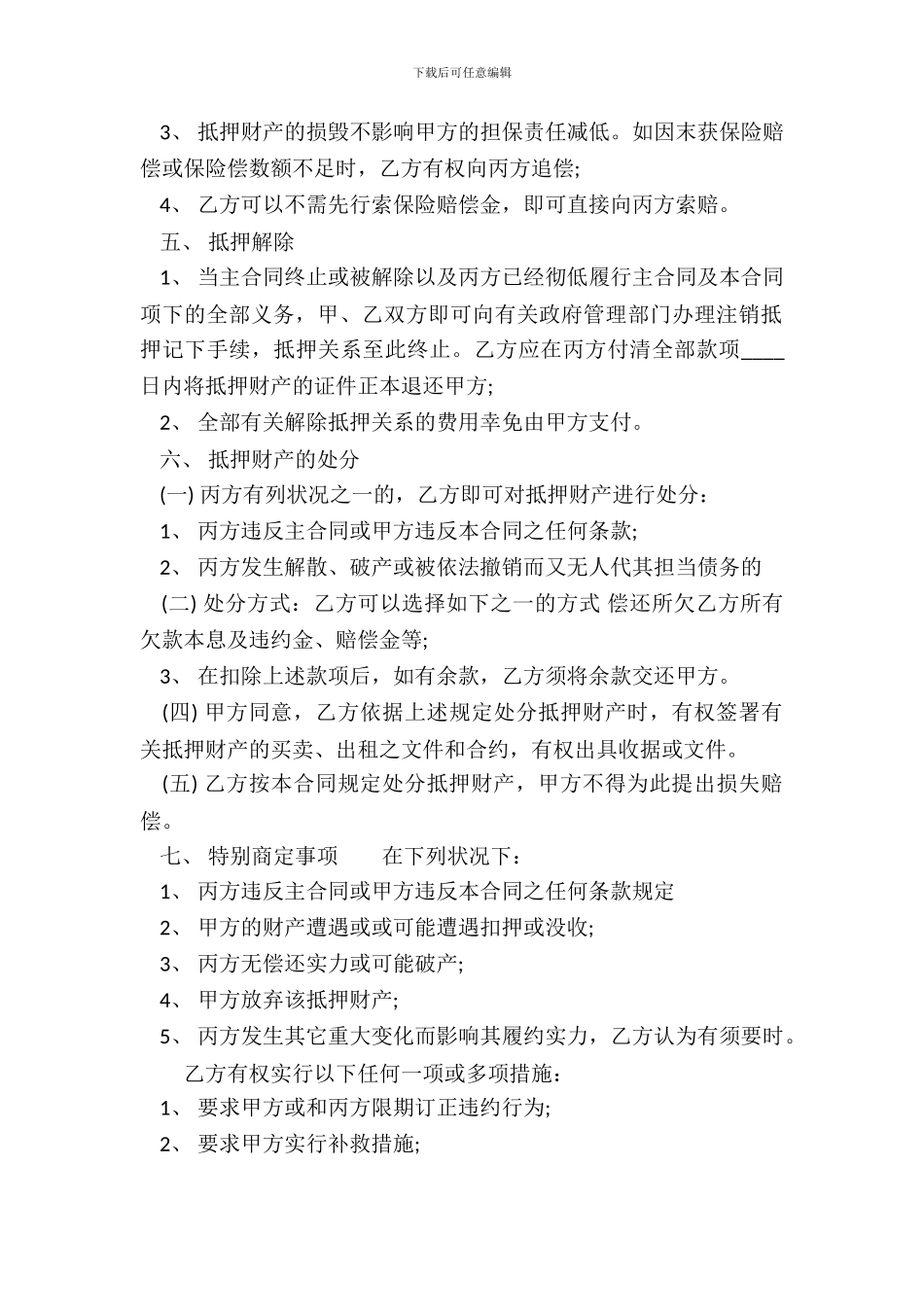 标准房产抵押借款合同范X_第3页