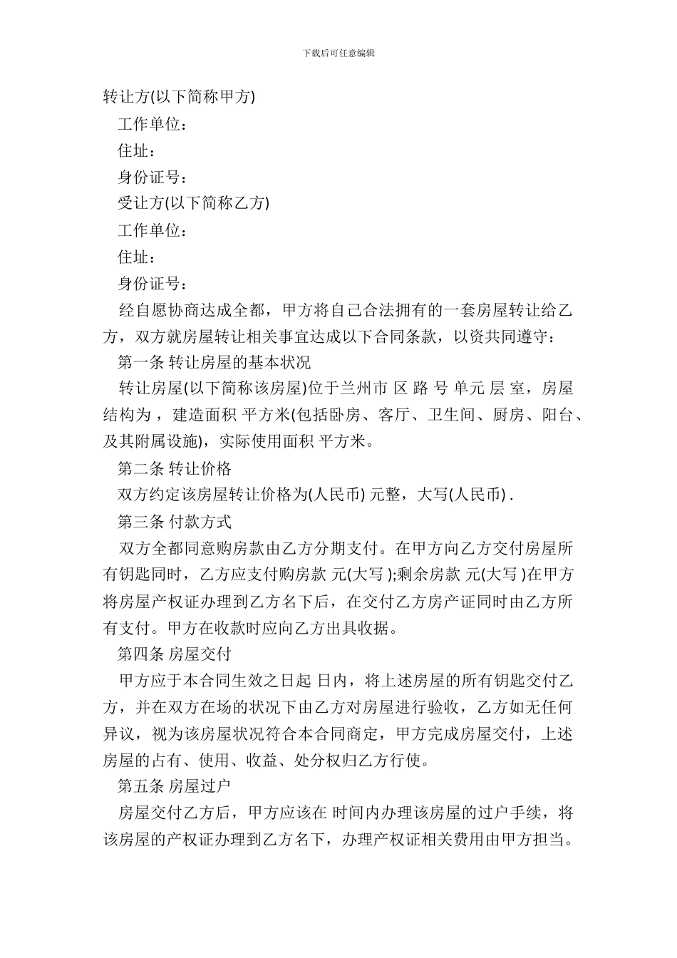 标准房产转让合同模板_第2页