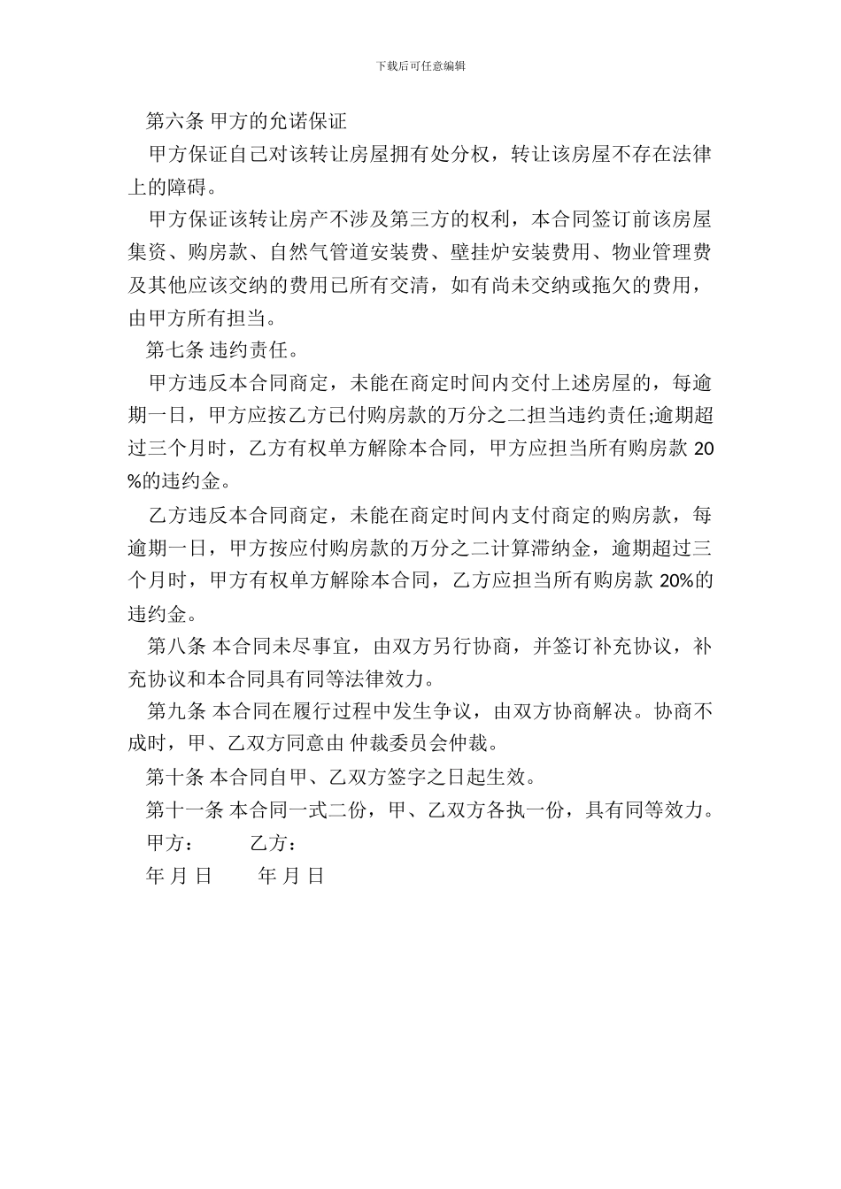 标准房产转让合同模板_第3页