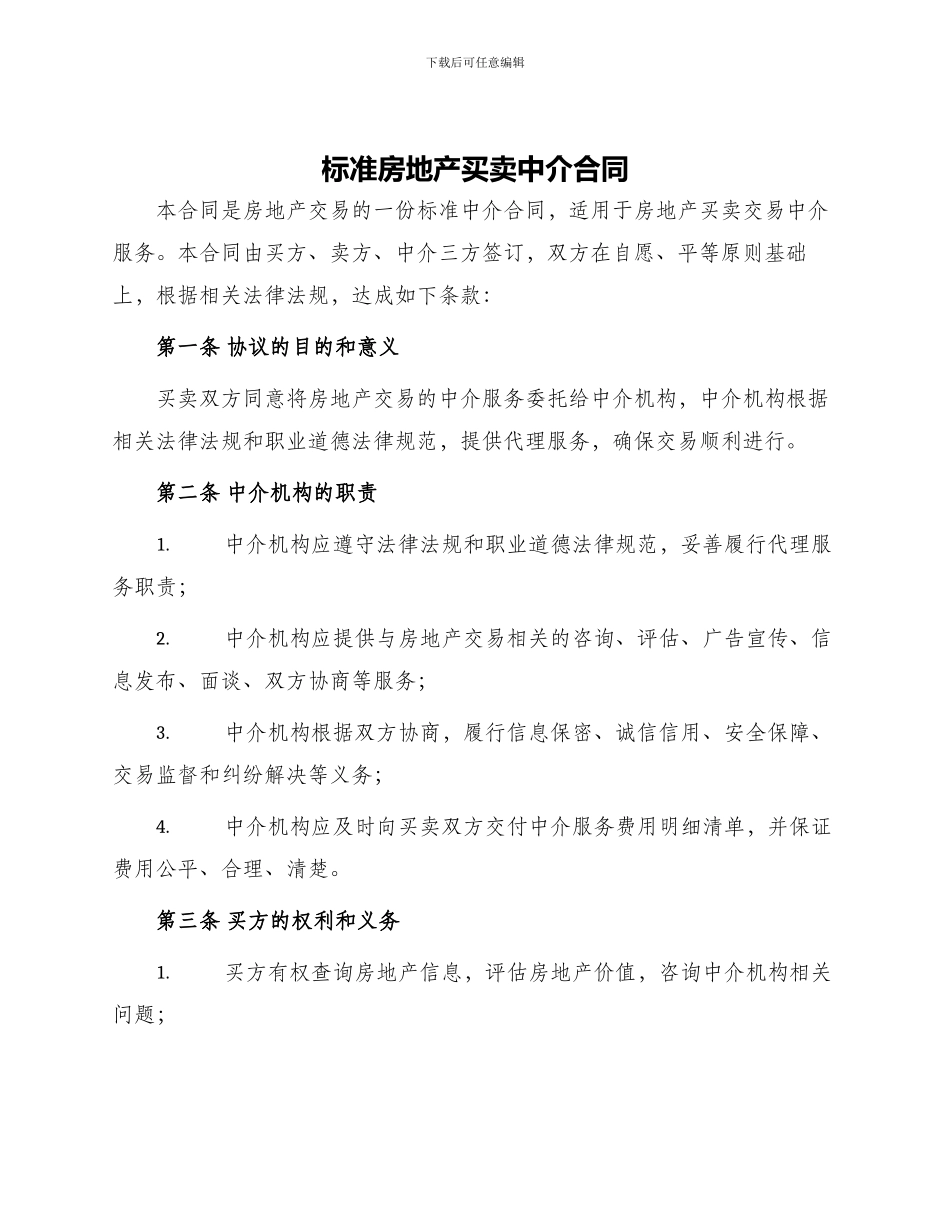 标准房地产买卖中介合同_第1页