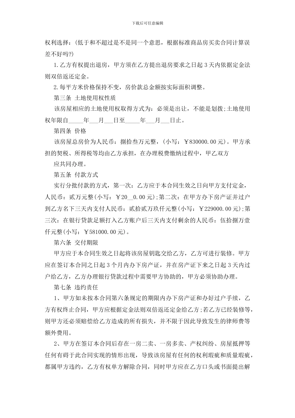 标准房屋买卖协议书5篇_第2页