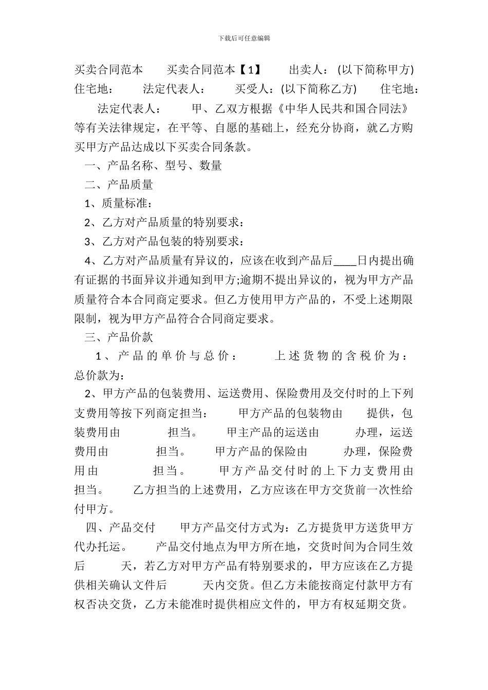 标准房屋买卖合同_第2页