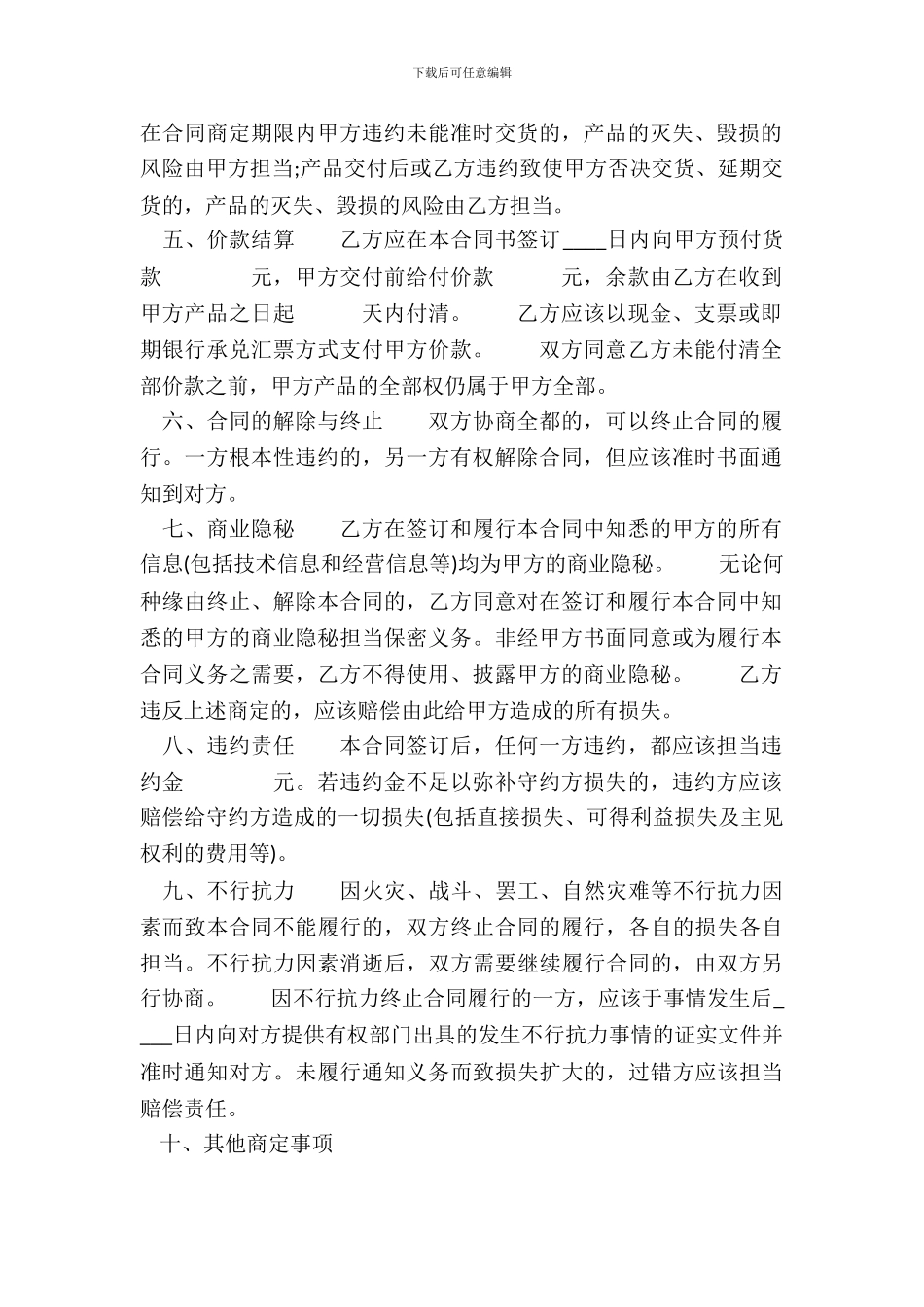 标准房屋买卖合同_第3页