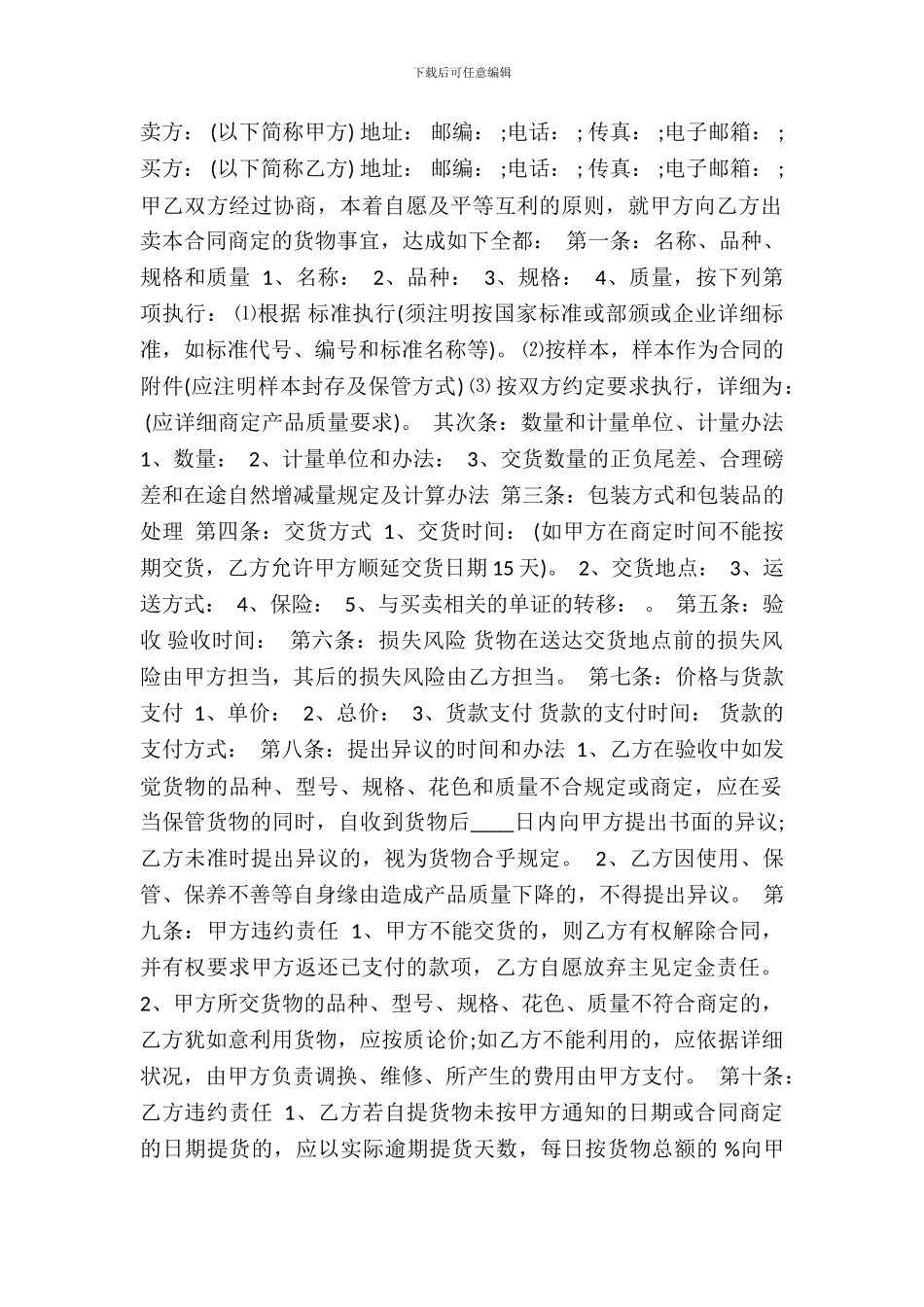 标准房屋买卖合同书_第2页