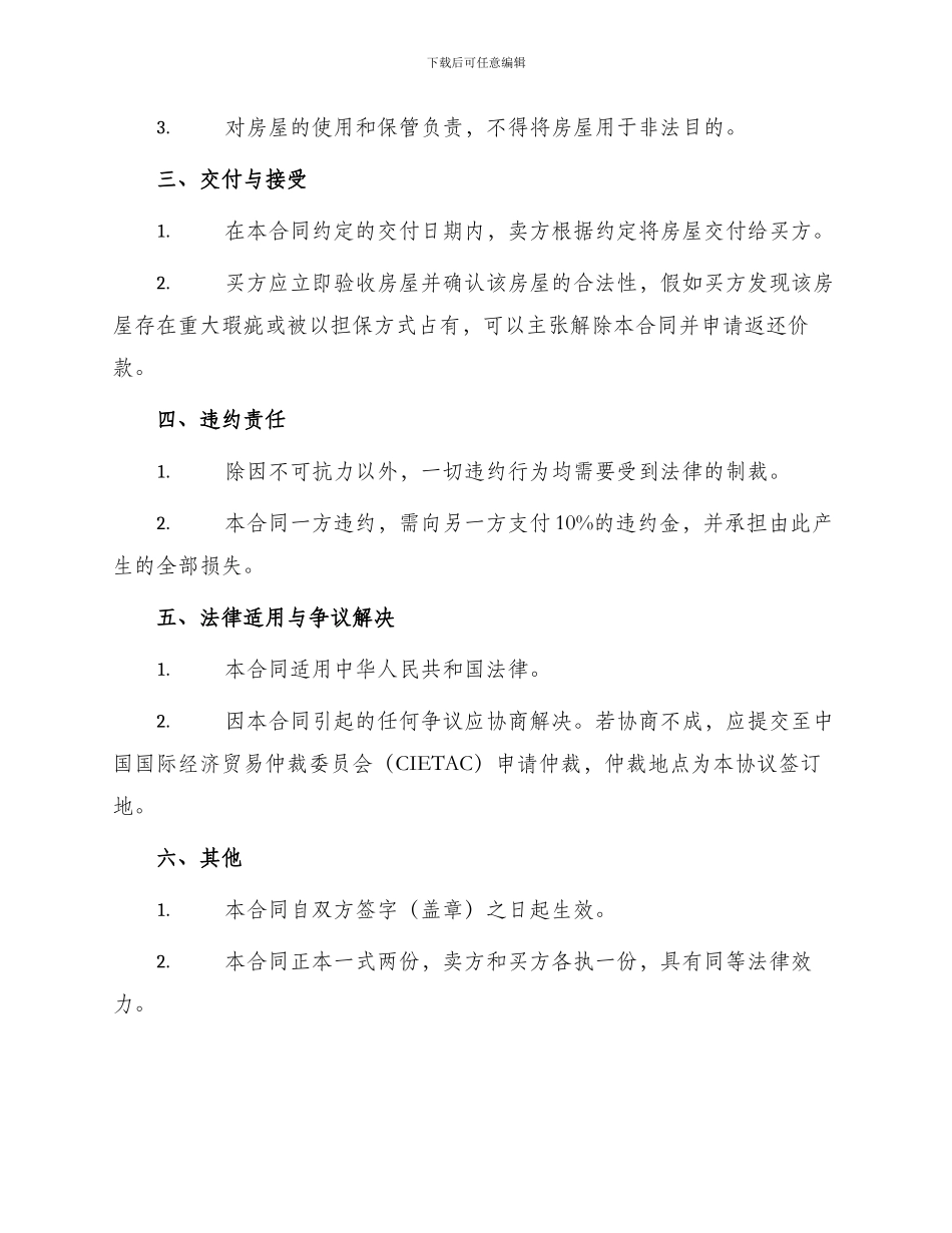 标准房屋买卖合同书_第2页