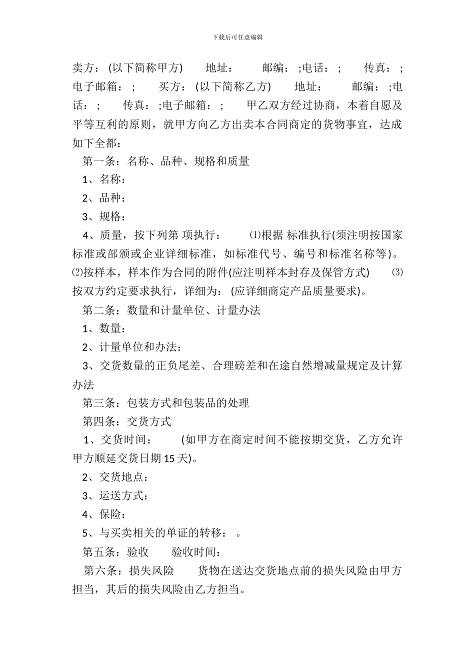 标准房屋买卖合同范文_第2页