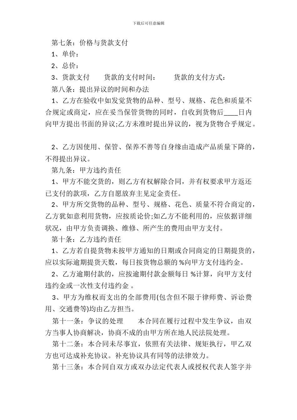 标准房屋买卖合同范文_第3页