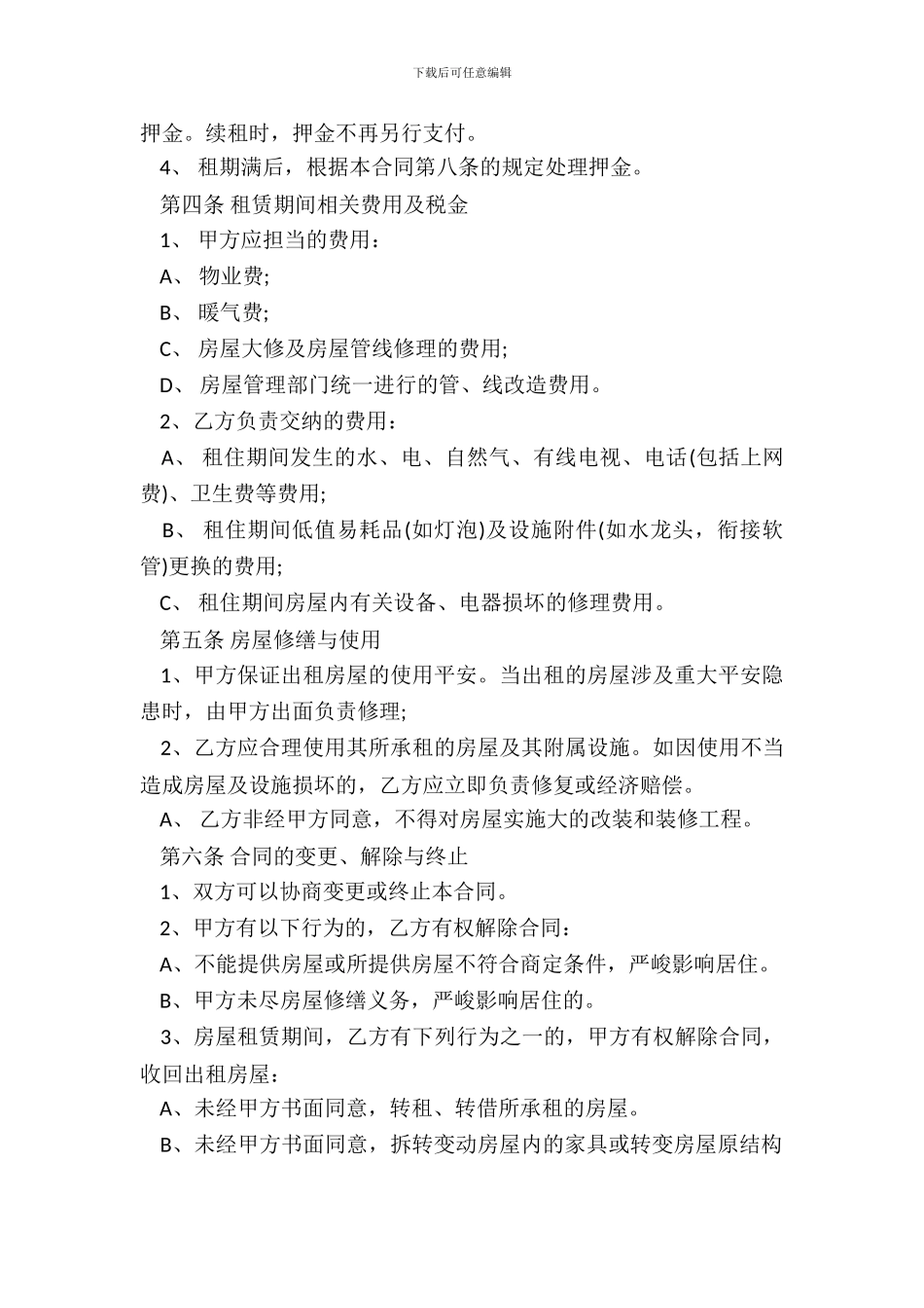 标准房屋出租合同书_第3页