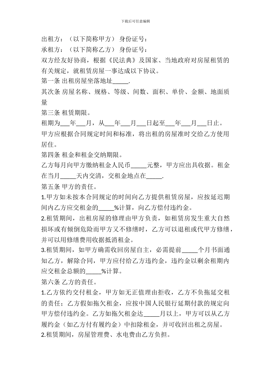 标准房屋出租协议范文_第2页