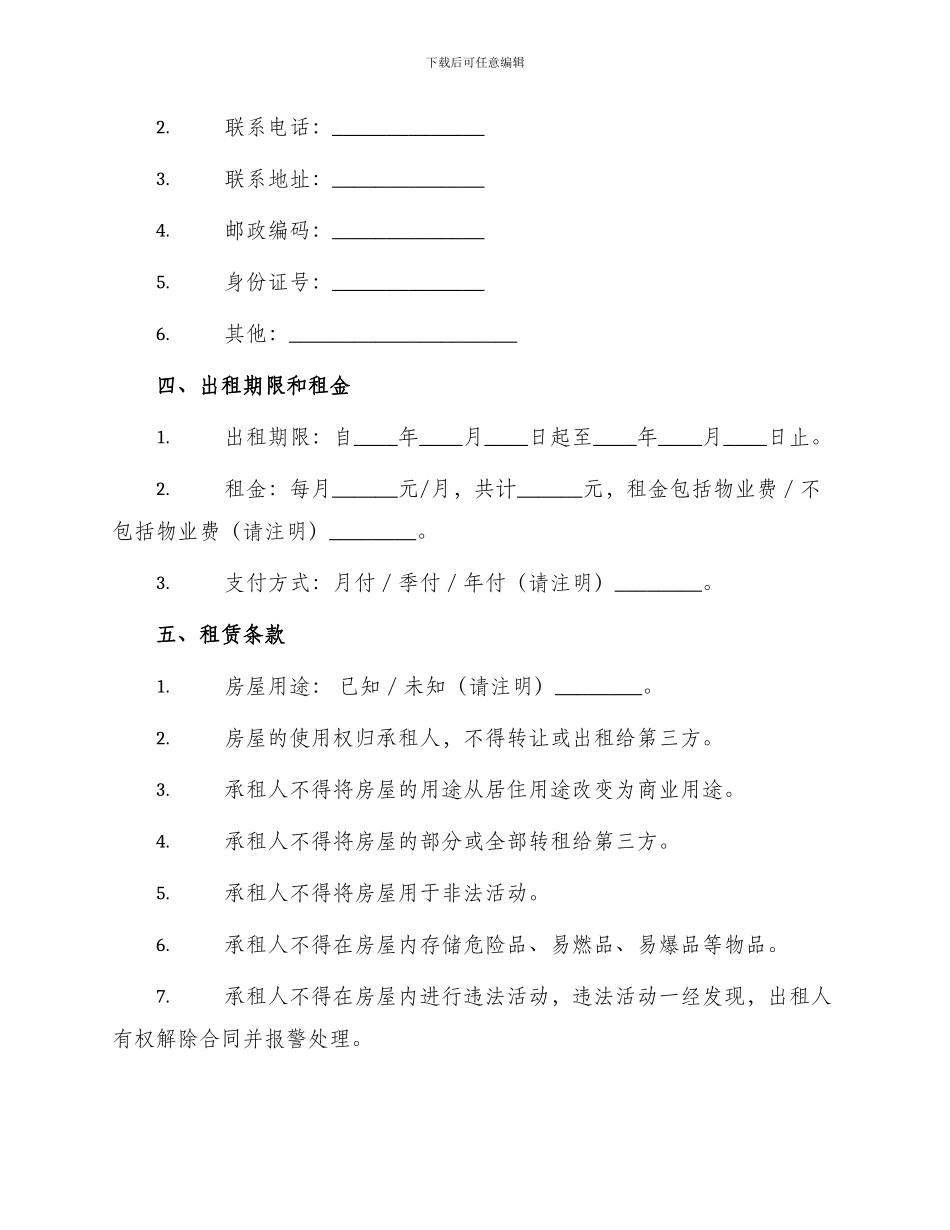 标准房屋出租合同参考_第2页