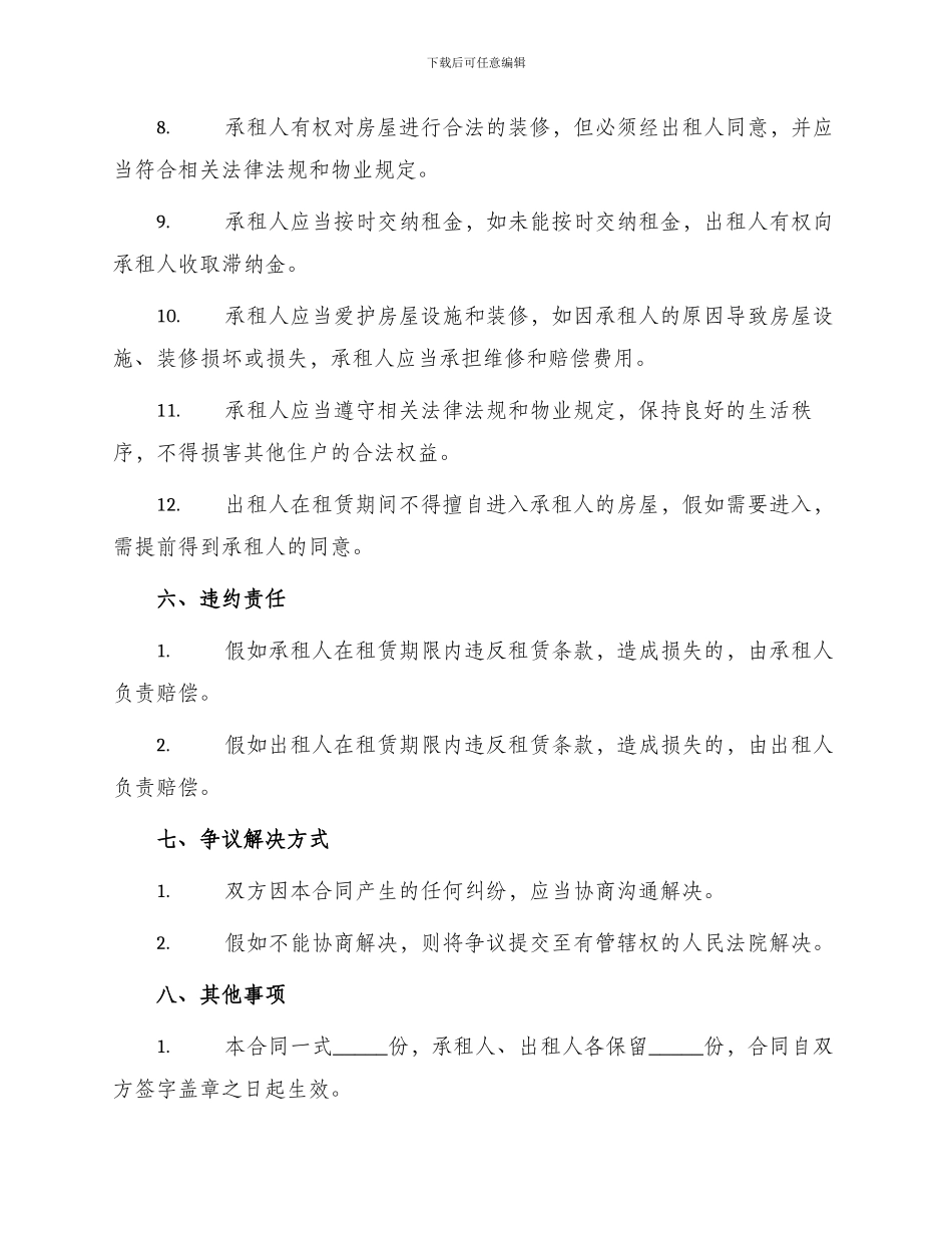 标准房屋出租合同参考_第3页