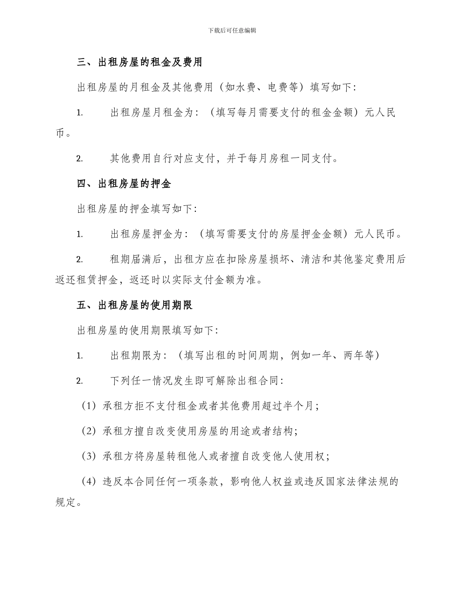 标准房屋出租合同参考最新_第2页