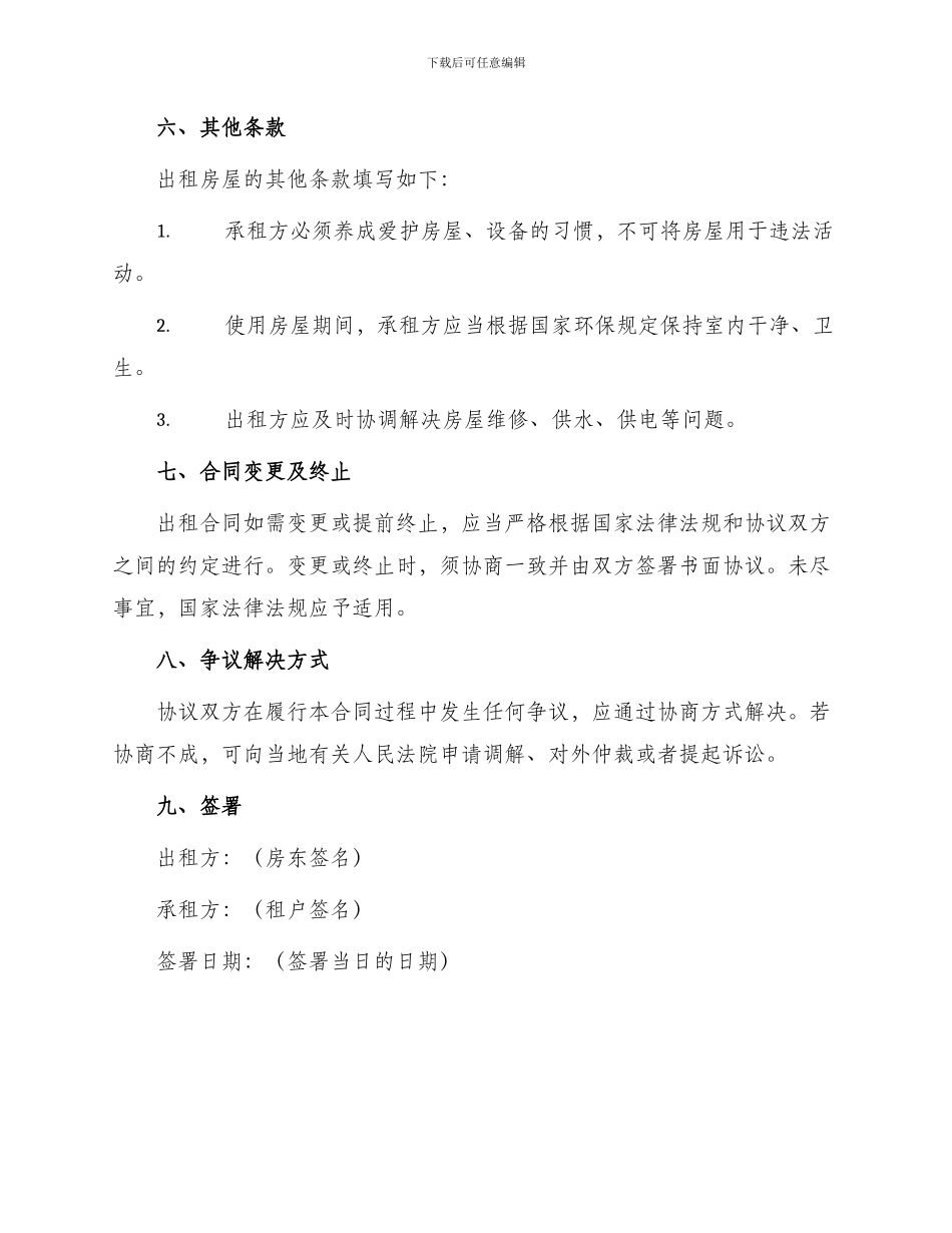 标准房屋出租合同参考最新_第3页